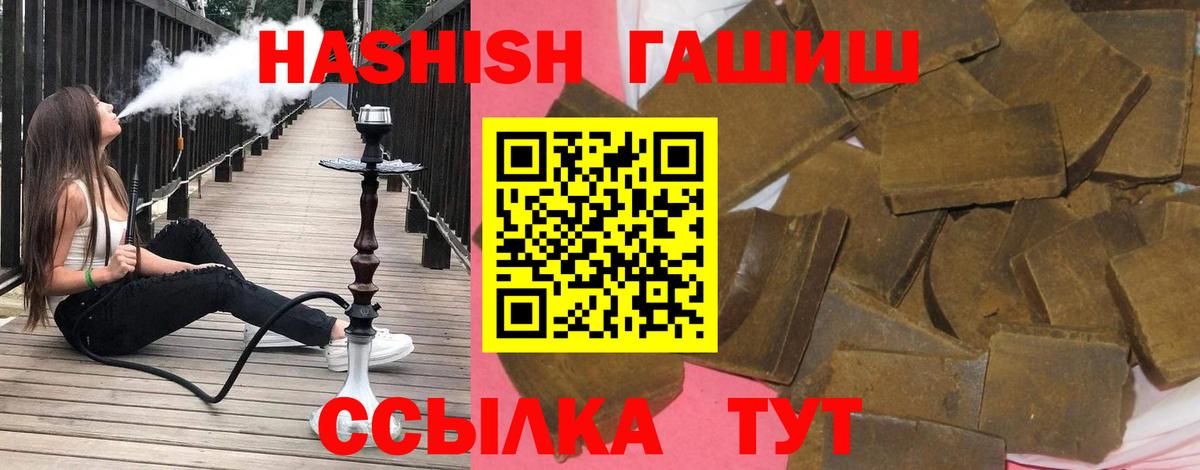 ГАШИШ Cannabis Лабинск