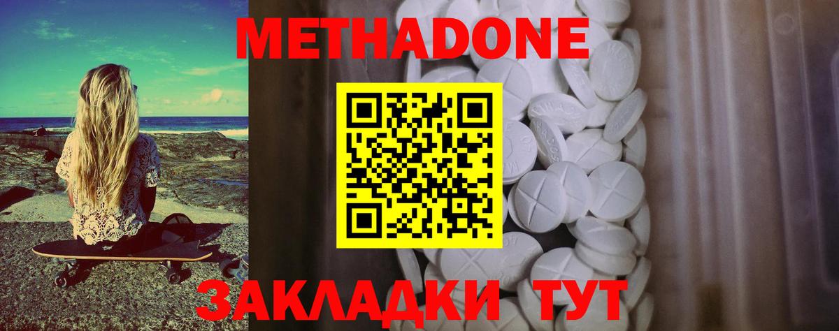 МЕТАДОН VHQ Лабинск
