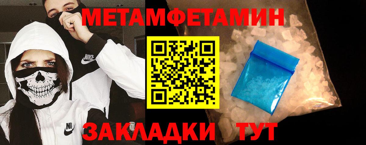 МЕТАМФЕТАМИН Methamphetamine Лабинск