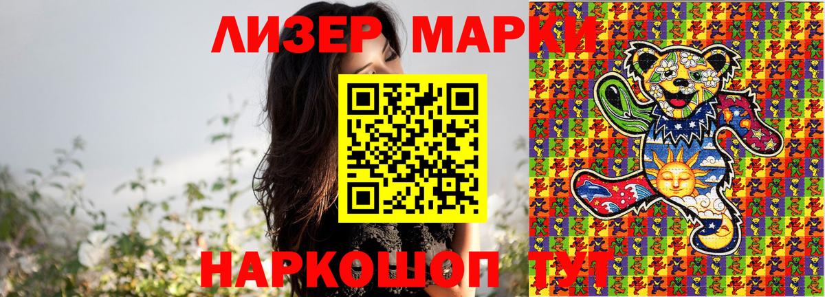Марки 25I-NBOMe 1500мкг Лабинск